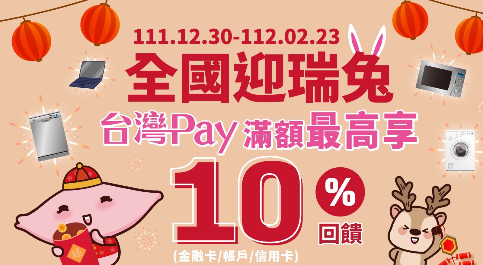 活動期間至活動地點消費，出示「台灣Pay」付款條碼進行支付，單筆消費滿新臺幣(以下同)5,000元(含)以上，即回饋500元「全國電子」折價券