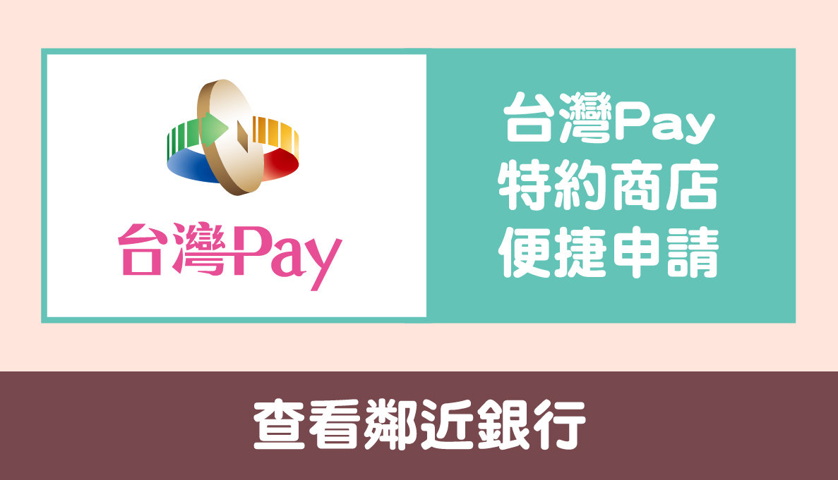 台灣 Pay Logo