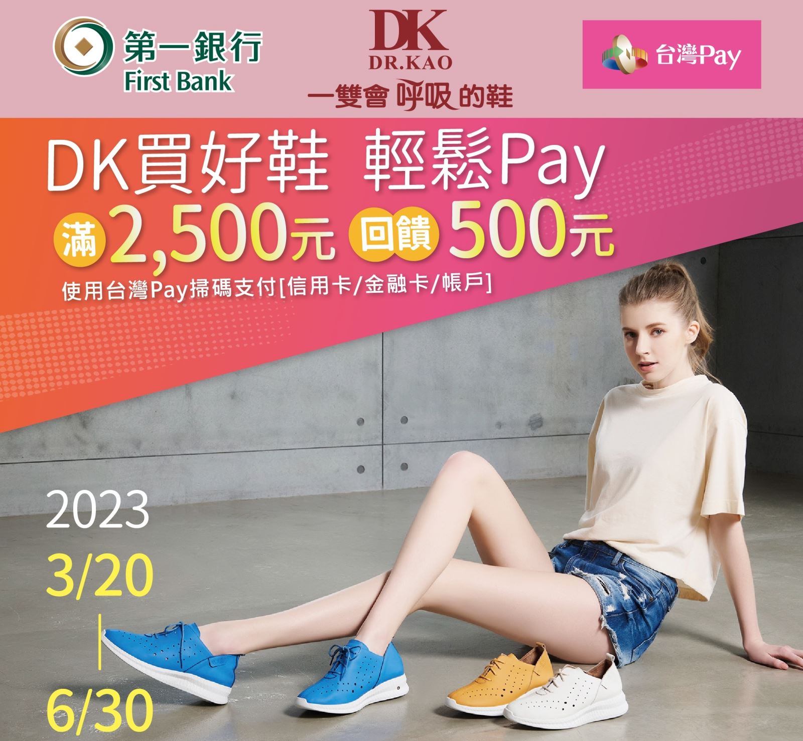 活動期間於活動地點使用「台灣 Pay」QR Code 掃碼進行支付，單筆消費金額滿新臺幣2,500 元以上，可享 500 元現金回饋，活動期間每一金融卡/帳戶/信用卡最高回饋上限為 1,000 元。
