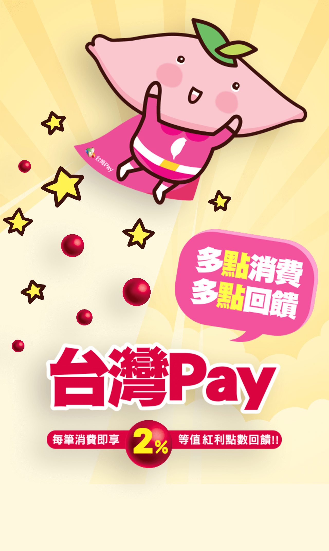 宣傳圖片，說明使用台灣Pay每筆消費即享2%等值紅利點數回饋